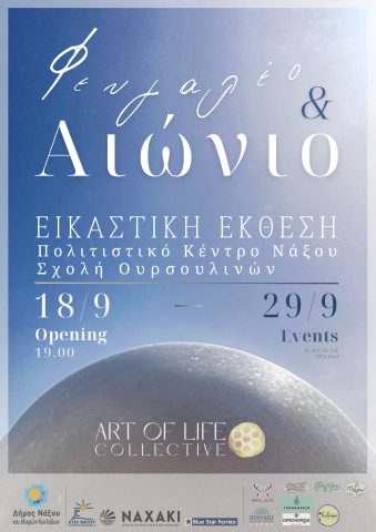 Eικαστική Έκθεση της καλλιτεχνικής ομάδας Art of Life Collective: Φευγαλέο και Αιώνιο 