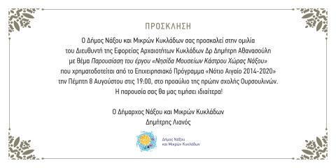 Invitation to the Museum in Castle of Naxos