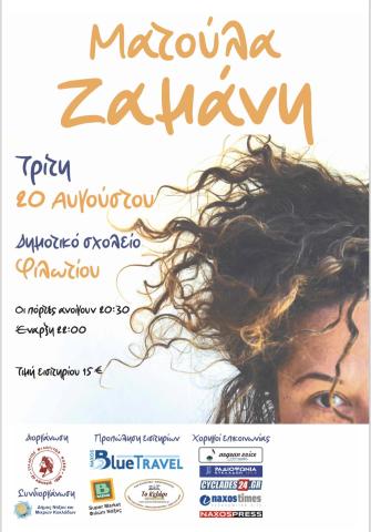 Concert with Matoula Zamani