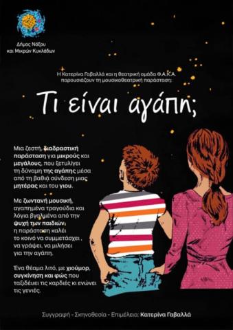Τι είναι αγάπη