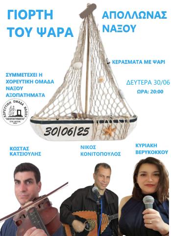 Γιορτή του ψαρά 