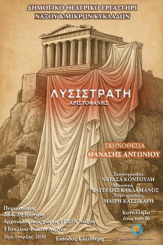 ΛΥΣΙΣΤΡΑΤΗ ΑΡΙΣΤΟΦΑΝΗΣ
