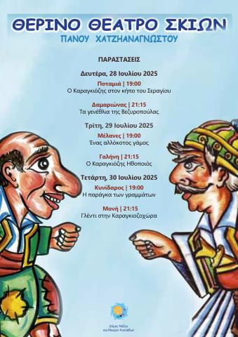Shadow Theater: Feast in Karagiozochora
