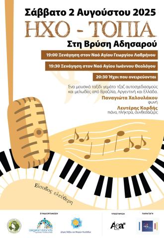 Βρύση Αδησαρού