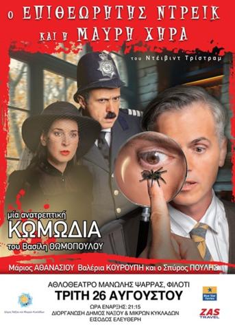 Inspector Drake and the Black Widow