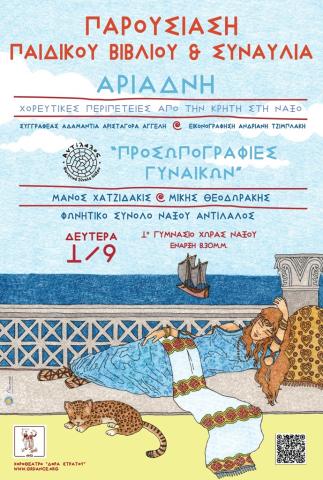 Μια βραδιά μουσικής και παιδικής λογοτεχνίας στη Νάξο