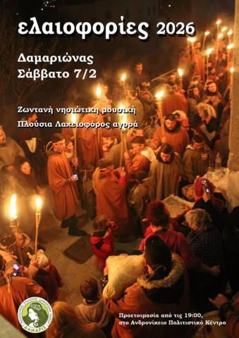 Elaiofories” 2026