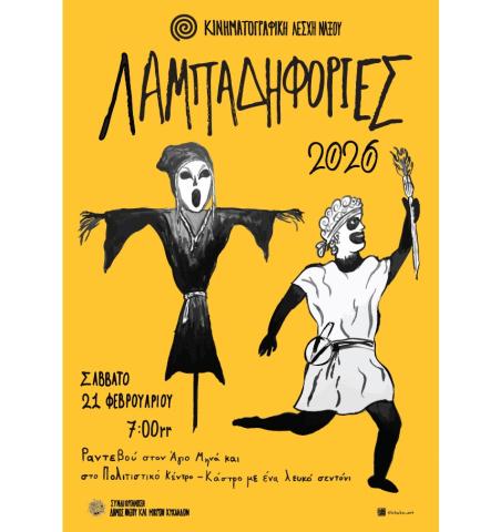 NAXOS TORCHLIGHT PROCESSION 2026