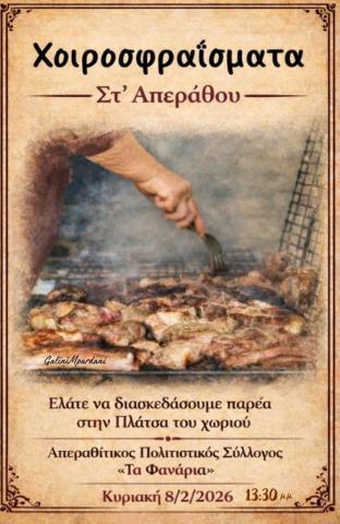 Χοιροσφάγια