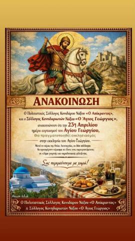 Celebration of Agios Georgios in Kynidaros, Naxos
