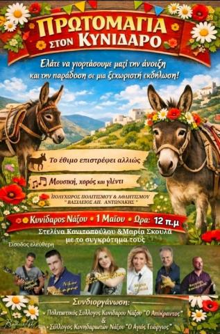 Πρωτομαγιά στον Κυνίδαρο