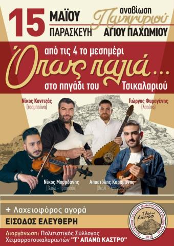 Όπως παλιά…