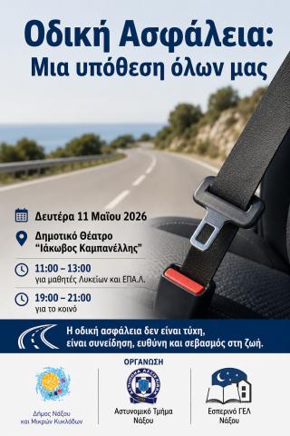 Οδική Ασφάλεια: Μια υπόθεση όλων μας