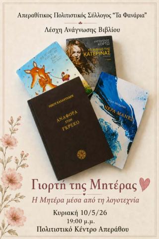 Τα Φανάρια