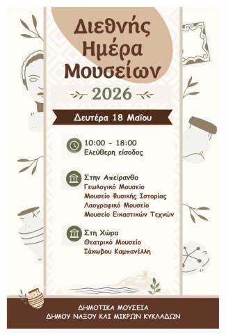 Διεθνής Ημέρα Μουσείων 2026