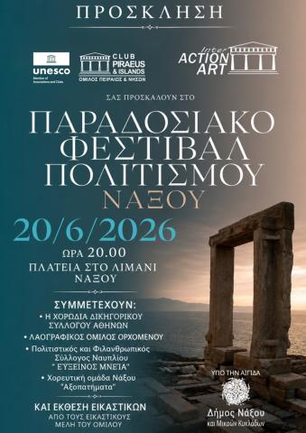 ΠΑΡΑΔΟΣΙΑΚΟ ΦΕΣΤΙΒΑΛ ΠΟΛΙΤΙΣΜΟΥ ΝΑΞΟΥ