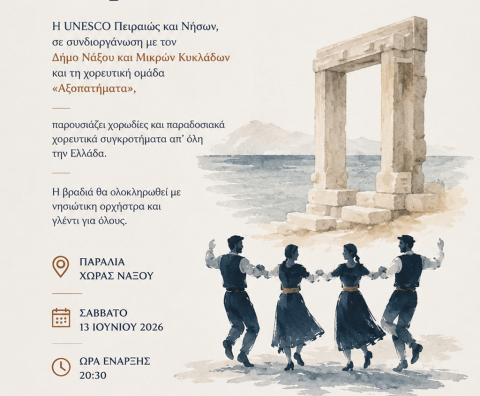 Φεστιβάλ Παραδοσιακών Χορών