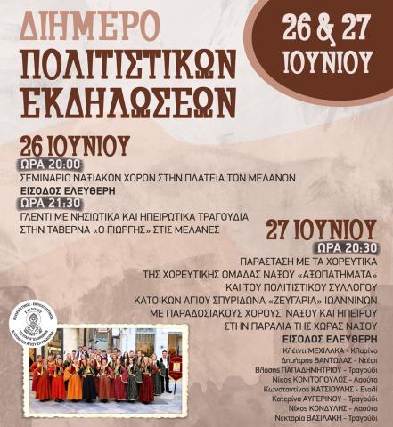 Διήμερο πολιτιστικών εκδηλώσεων!