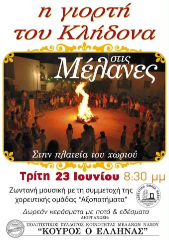 Η Γιορτή του Κλήδονα στις Μέλανες