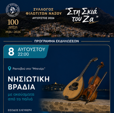 Μουσική βραδιά στο Φιλώτι