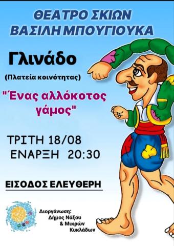 Θέατρο Σκιών 