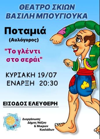 Το γλέντι στο σερά