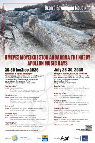 Ημέρες Μουσικής στον Απόλλωνα