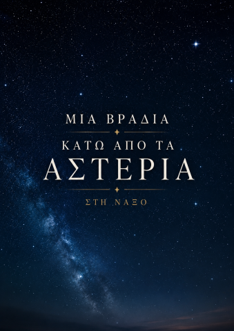 Μια βραδιά κάτω από τ' Αστέρια