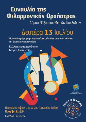 Φιλαρμονική Ορχήστρα