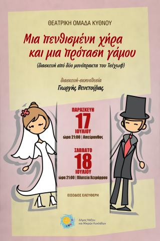 Θεατρική Παράσταση Γ.Βενετούλια