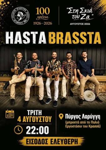 Οι HASTA BRASSTA στο Φιλώτι