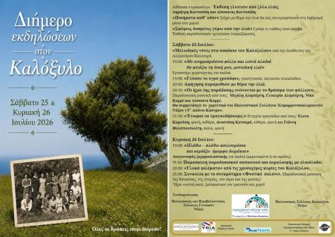 Διήμερο εκδηλώσεων στον Καλόξυλο