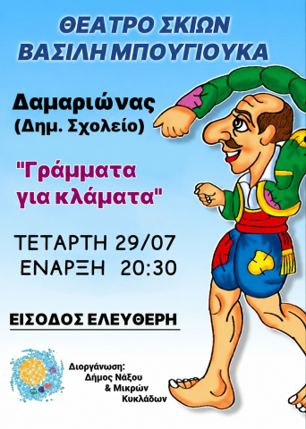Karagiozis 