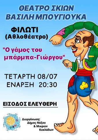 Θέατρο Σκιών