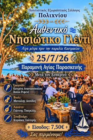Πανηγύρι Αγ. Παρασκευής - Πολύχνι