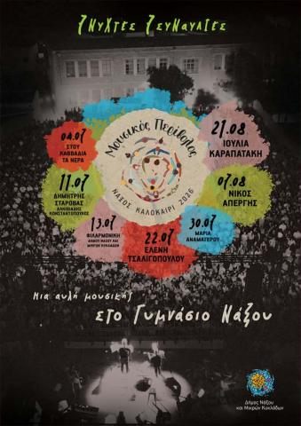 Μουσικός περίβολος - Συναυλία της Ιουλίας Καραπατάκη