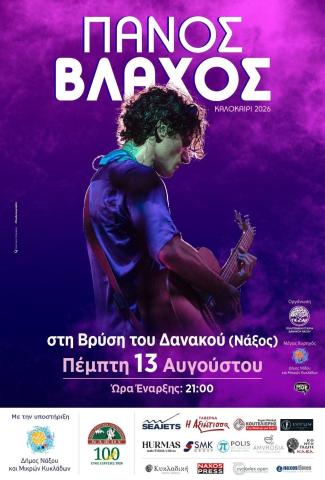 Συναυλία στο Δανακό - Πάνος Βλάχος