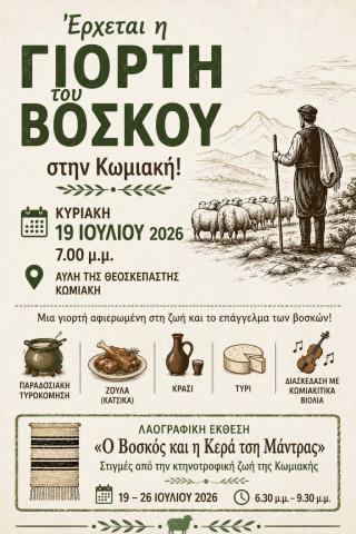 Γιορτή του βοσκού