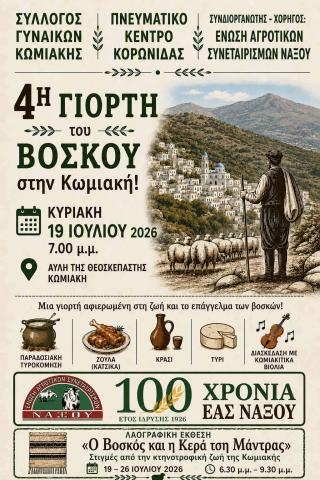 Γιορτή του βοσκού