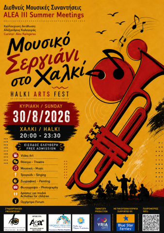 Μουσικό Σεργιάνι στο Χαλκί