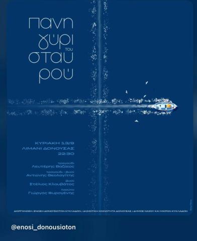 Πανηγύρι στη Δονούσα
