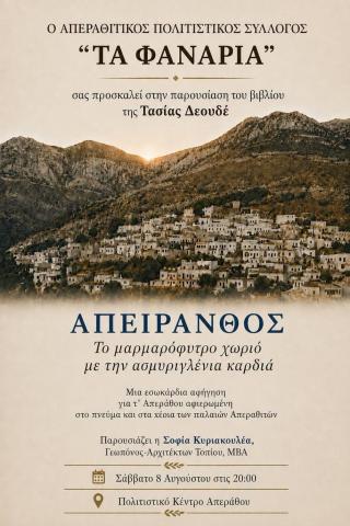 Παρουσίαση βιβλίου 
