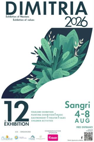 Δημήτρια 2026