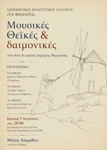 Διαδραστικός περίπατος στην Απείρανθο