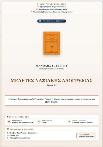 Παρουσίαση βιβλίου Μ. Σέργη