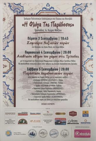 Σεμινάριο Ναξιακών Χορών