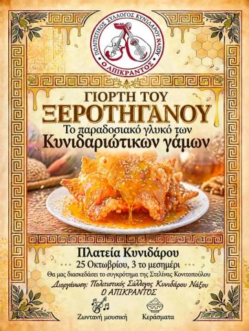 ΞΕΡΟΤΗΓΑΝΟ